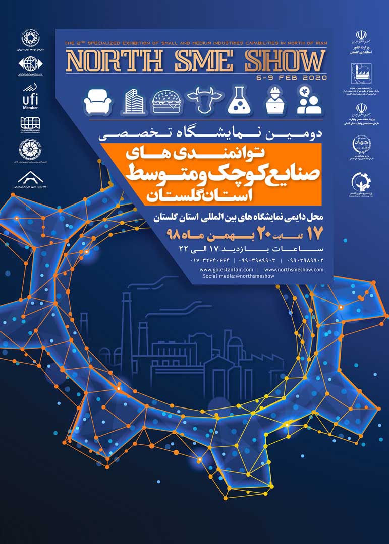 نخستین نمایشگاه توانمندی‌های صنایع کوچک و متوسط استان گلستان