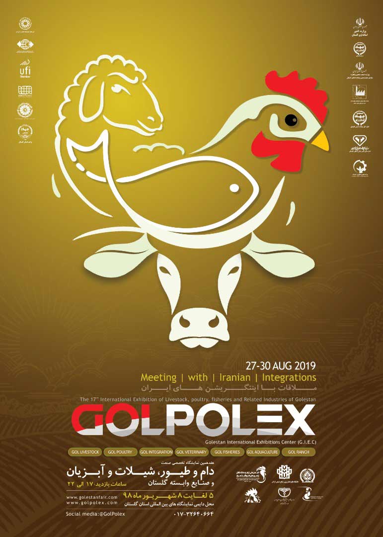 هفدهمین نمایشگاه تخصصی صنعت دام و طیور (GOLPOLEX)